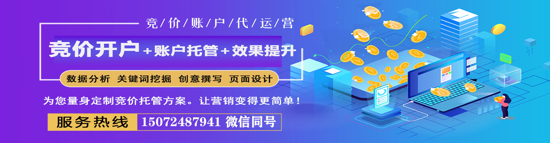 八步网络推广竞价